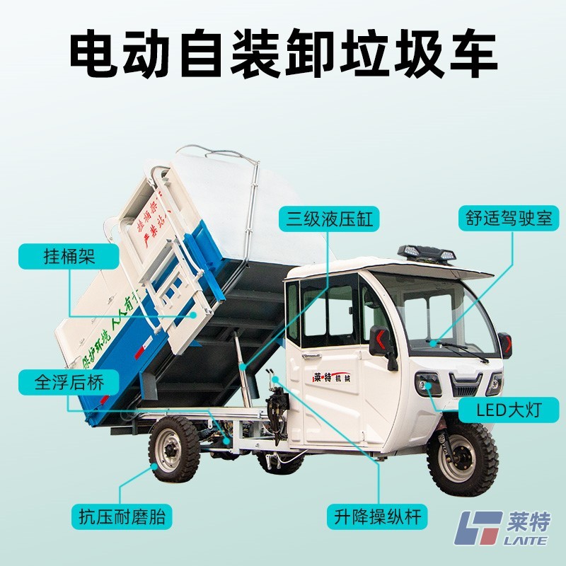 萊特電動垃圾車