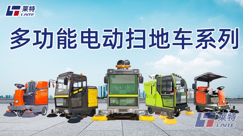 九鼎萊特電動掃地車.jpg